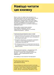 Як мислити й знаходити рішення. Візуальний навігатор для мозку - мініатюра 7