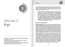Рік корисних звичок. Повний курс знань, щоб набути звичок, важливих для добробуту і щастя. Збірник самарі + Аудіокнижка - мініатюра 6