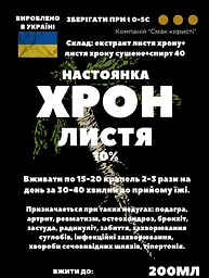 Настоянка на листі хрону 200 мл - мініатюра 3
