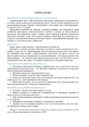 Цікаве образотворче мистецтво 2. Дидактичні ігри та вправи. 5-8 класи - Ганна Букреєва - мініатюра 4