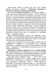 Учасники бойових дій. Правовий довідник - - мініатюра 14