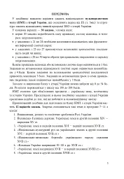 Історія України. Тестові завдання у форматі НМТ - 2025 - мініатюра 2