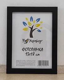 Фоторамка 13х18, чорна, 1611-1112, Скло + Картон