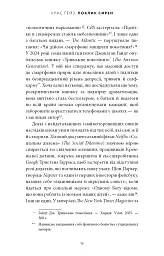 Поклик сирен. Як увага опинилася під загрозою зникнення - Крис Гейз - мініатюра 11