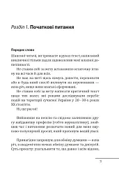 Формування української радянської еліти: 20-30-ті роки XX століття - Данило Яневський - мініатюра 7