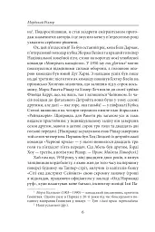 Версія Барні - Мордехай Ріхлер - мініатюра 7