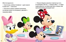 Історії 5-хвилинки. Відклади Ґаджети! Долаємо страхи - мініатюра 2