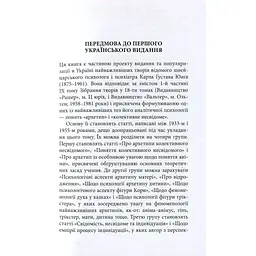 Книга Архетипи і колективне несвідоме - Карл Ґустав Юнґ Астролябія (9786176641278/9786176642725) - мініатюра 9