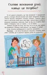 Зрозуміла психологія. Статеве виховання від 0 до 18 - мініатюра 3