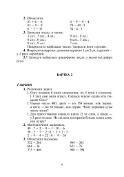 Математика. 4 клас. Дидактичний матеріал.(за програмою О.Савченко та Р.Шияна) - Олександра Фучила - мініатюра 3