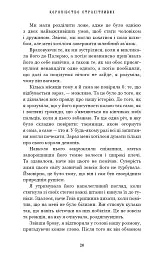 Королівство Страхітливих. Книга 3 - Керрі Маніскалко - мініатюра 14