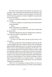 Портрет митця замолоду - Джеймс Джойс - мініатюра 12