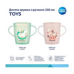 Кружка дитяча Canpol babies Toys з ручками 250 мл зелена (2/101_gre) - мініатюра 3