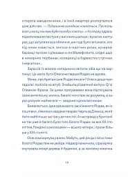 Кутя-челендж та інші різдвяні оповідання - Катерина Єгорушкіна - мініатюра 6