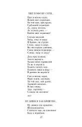 Вибране - Павло Тичина - мініатюра 9