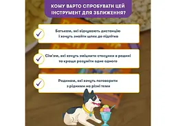 Настільна гра Оrner Розмовна гра Розкажи мені все. Батьки та підлітки (укр.) (orner-2161) - мініатюра 6