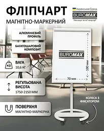 Фліпчарт магнітний Buromax для письма маркером мобільний 70 х 100 cм (BM.0010) - мініатюра 2