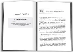 Віддавати, щоб отримувати. Маленька історія про велику бізнес-ідею - Джон Девід Манн - мініатюра 4