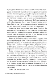 Ненавидіти Адама Коннора - мініатюра 10