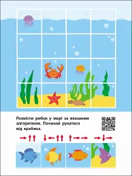 Мені нудно! Знайди по стрілочках і логічні ігри - мініатюра 4