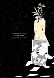 Як жити з тим, що неможливо виправити. Щоденник горювання - Меґан Девайн - мініатюра 2