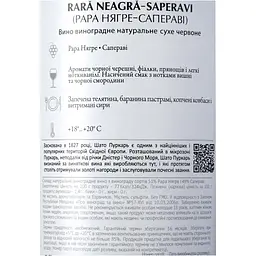 Вино Purcari Rara Neagra Saperavi червоне сухе 0.75 л (AU8P027) - мініатюра 6