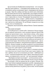 Тлумач тіл - Антоніо Ґаррідо - мініатюра 8