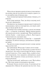 Двір шипів і троянд - Сара Маас - мініатюра 7