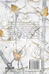 Королівство плоті й вогню - Дженніфер Л. Арментраут - мініатюра 2