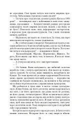 Коли брати стають ворогами... - Ніна Фіалко - мініатюра 26