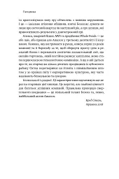 Продається все. Джефф Безос та ера Amazon - мініатюра 10
