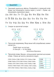 Читаємо залюбки. Тренувальник з читання. 1-4 класи - Алла Савчук - мініатюра 2