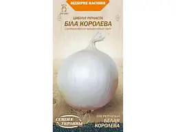 Цибуля НАСІННЯ УКРАЇНИ Ріпчаста БІЛА КОРОЛЕВА (20 пачок) 0,5г