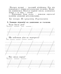 Українська мова. 2 клас. Говоримо, читаємо, пишемо. Зошит з розвитку зв’язного мовлення - Наталя Будна - мініатюра 6