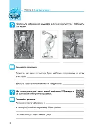 Мистецтво. 8 клас. Робочий зошит - мініатюра 8