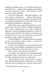 Граф Монте-Крісто. Том 1 - Александр Дюма - мініатюра 14