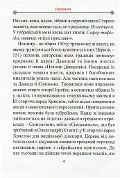 Молитовний Псалтир. Великий - - мініатюра 3