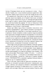 Нічийна земля - Саймон Толкін - мініатюра 10