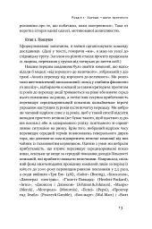 Від хорошого до величного - мініатюра 14