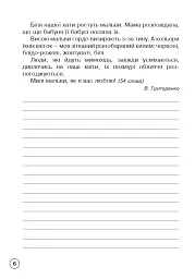 Українська мова. 3 клас. Зошит для списування - мініатюра 5
