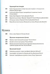 Історія європейської цивілізації. Середньовіччя. Варвари. Християни. Мусульмани - Умберто Еко - миниатюра 9