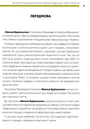 Програма Президента України "Велике Будівництво-2020". Обличчя - мініатюра 3