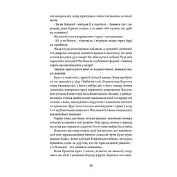 Книга Ольга Кобилянська. Вибрані твори Yakaboo Publishing (9786178107963) - мініатюра 6