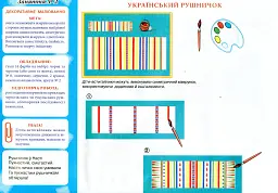 Альбом з малювання. Для дітей шостого року життя. Частина 1 - мініатюра 4