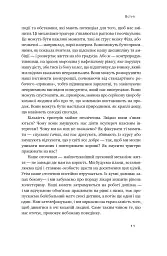 Тригери. Сформуй звички і стань тим, ким хочеш бути - Маршалл Ґолдсміт - мініатюра 7