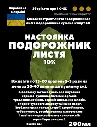 Настоянка на листі подорожника 200 мл - мініатюра 3