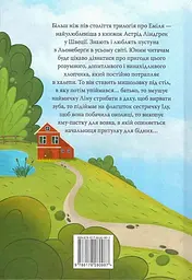 Пригоди Еміля з Льонеберги - мініатюра 2