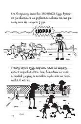 Щоденник слабака. Зірка спорту. Книга 16 - Джефф Кінні - мініатюра 7