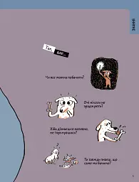 Що таке знання? - мініатюра 5