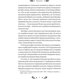 Під зоряним небом - Михайло Грушевський - мініатюра 7